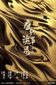 Strange Tales of Tang Dynasty II To the West (2024)